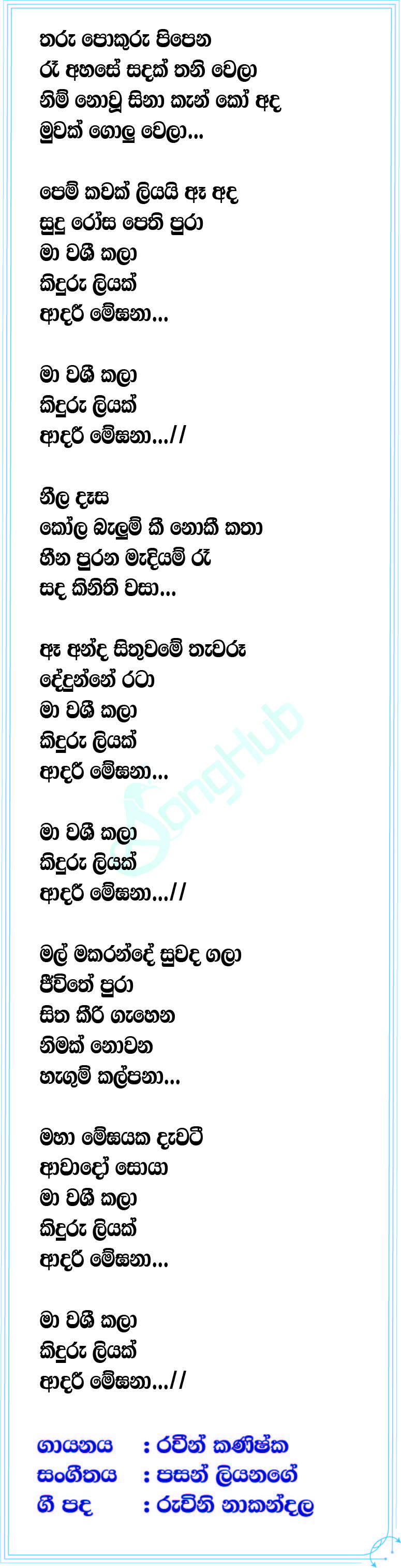 Meghana Song Sinhala Lyrics