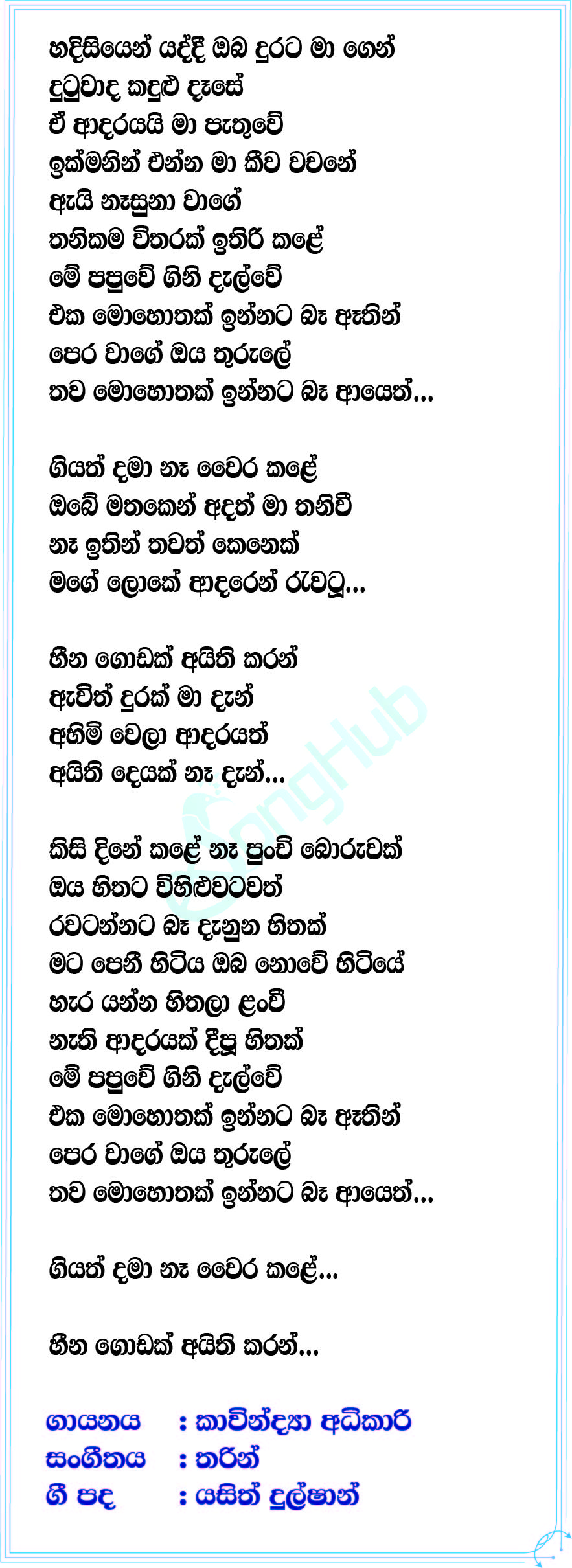 giyath-dama-song-sinhala-lyrics