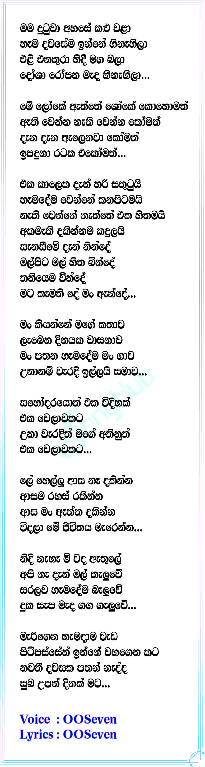 Suba Upan Dinak Mata (One take video) Song Sinhala Lyrics