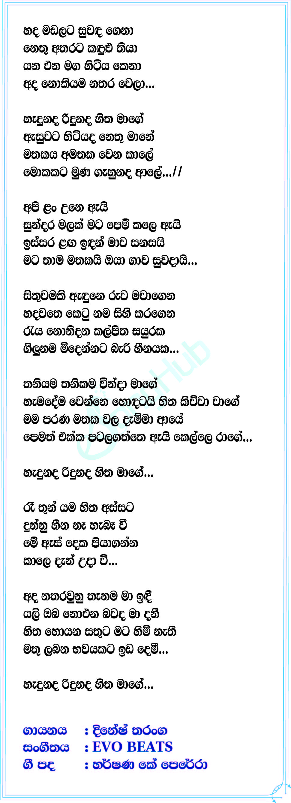 Hadunada Ridunada (Reprise Version) Song Sinhala Lyrics