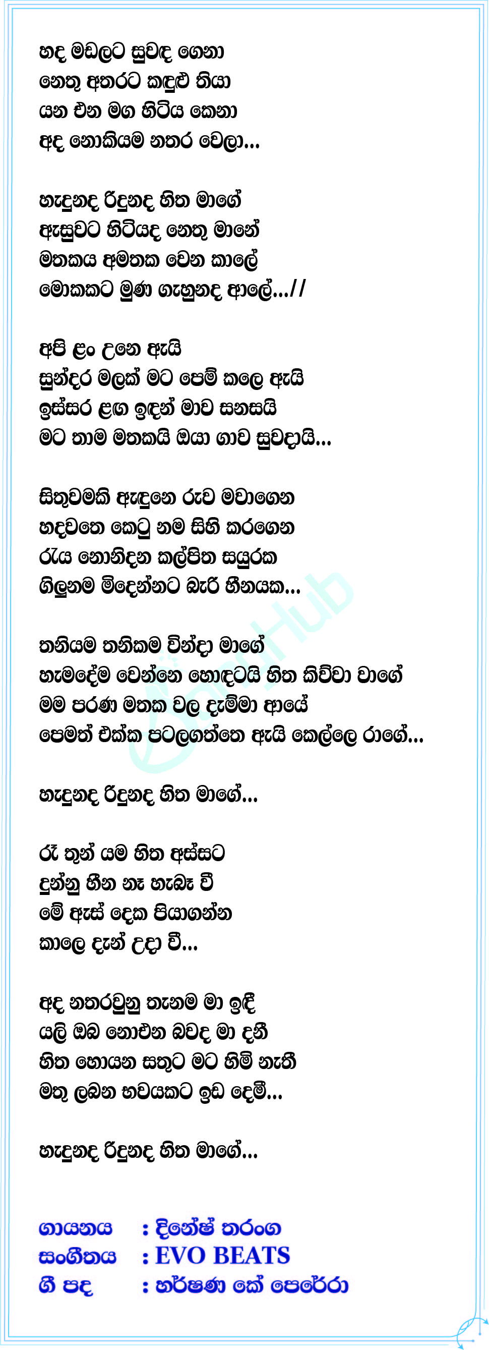 Hadunada Ridunada (Sindu Kamare) Song Sinhala Lyrics