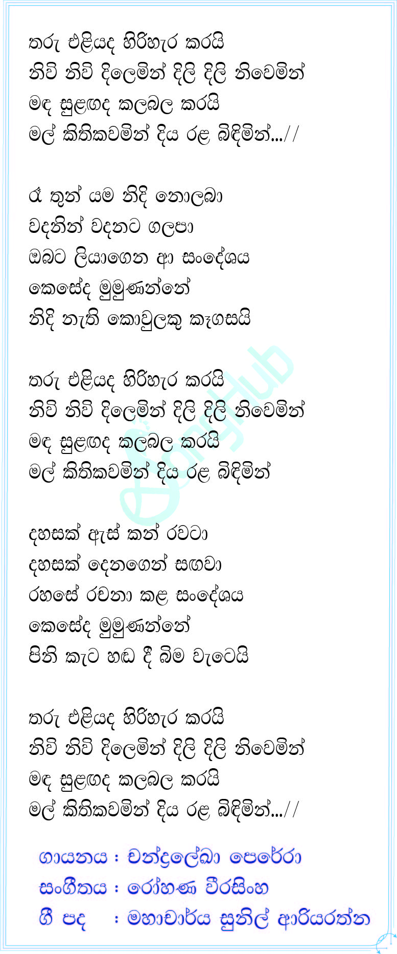 Tharu Eliyada (Sparsha) Song Sinhala Lyrics