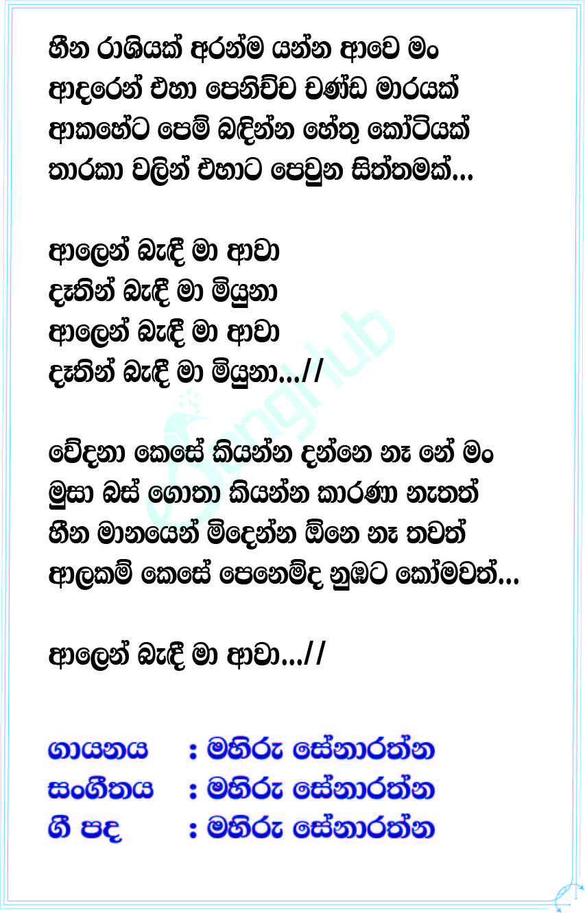 Alen Bandi (Cover) Song Sinhala Lyrics