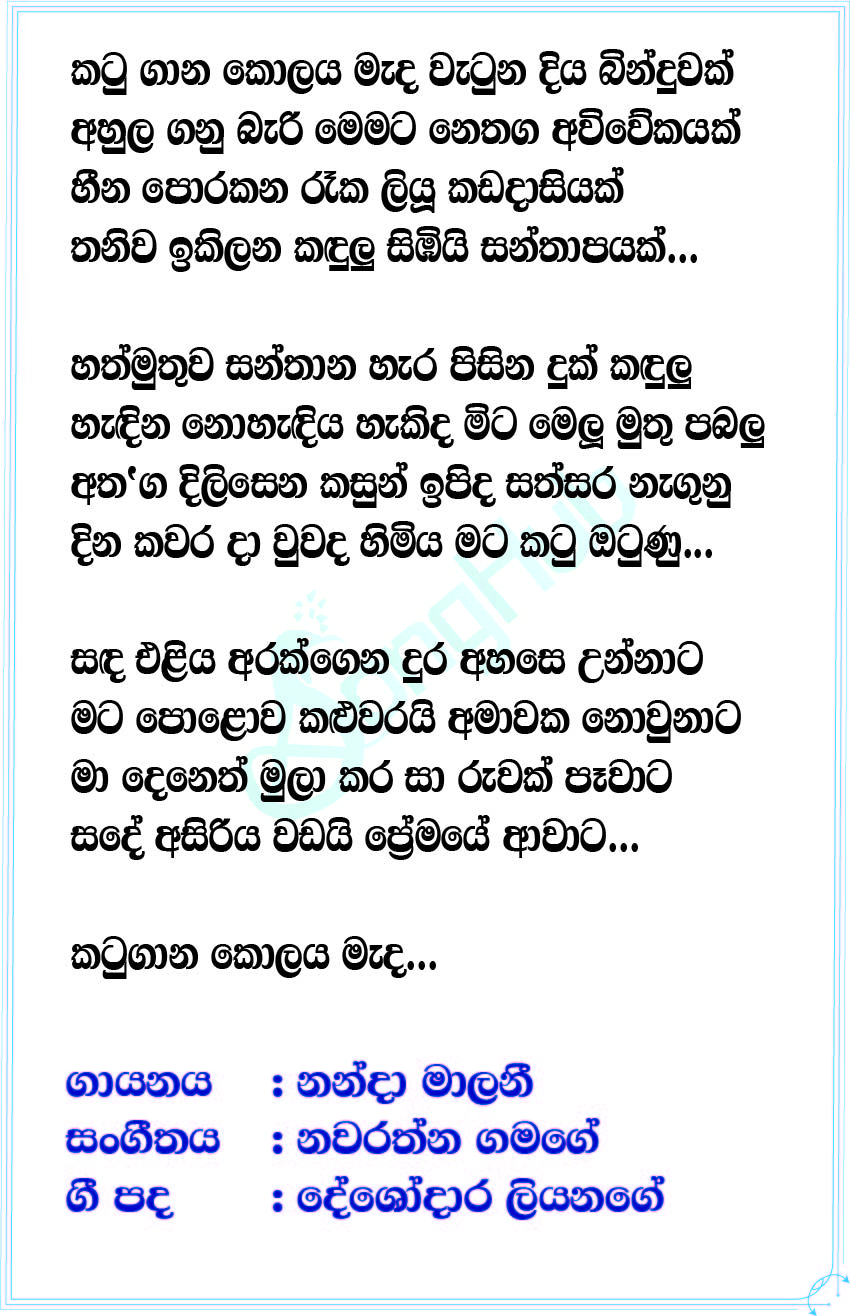 Katu Gana Kolaya Meda (Yukthiye Ayukthiya) Song Sinhala Lyrics