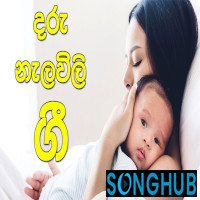Daru Nalavili Gee songs playlist
