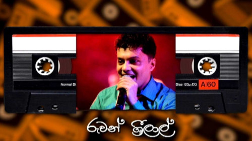 Cassette Eka with Ruwan Srilal Dalpadadu mp3 songs