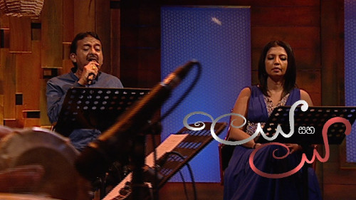 Leya Saha Laya with Lalith Ponnamperuma & Dulanjali Ponnamperuma - 23-08-2019