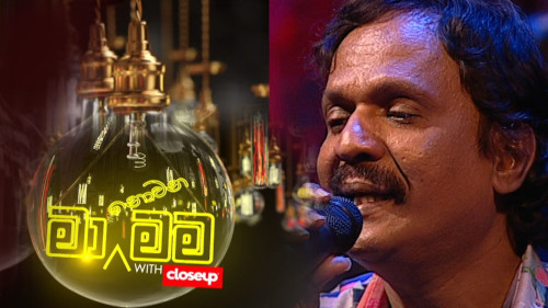 Ma Nowana Mama with Kumarasiri Pathirana - 19-02-2021