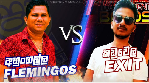 Shaa Fm Sindu Kamare with Ahungalla Flamingoes & Kaduwela Exit - 04-09-2020