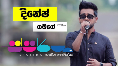 Sparsha with Dinesh Gamage - 01-07-2022