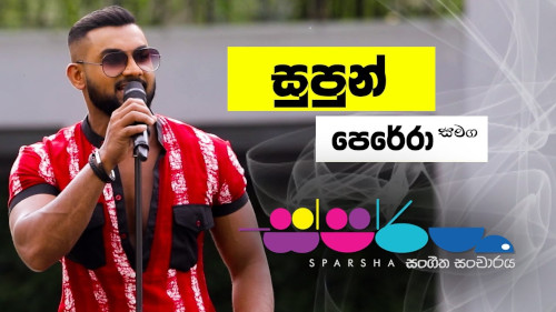 Sparsha with Supun Perera Mp3 Songs - SongHub.lk