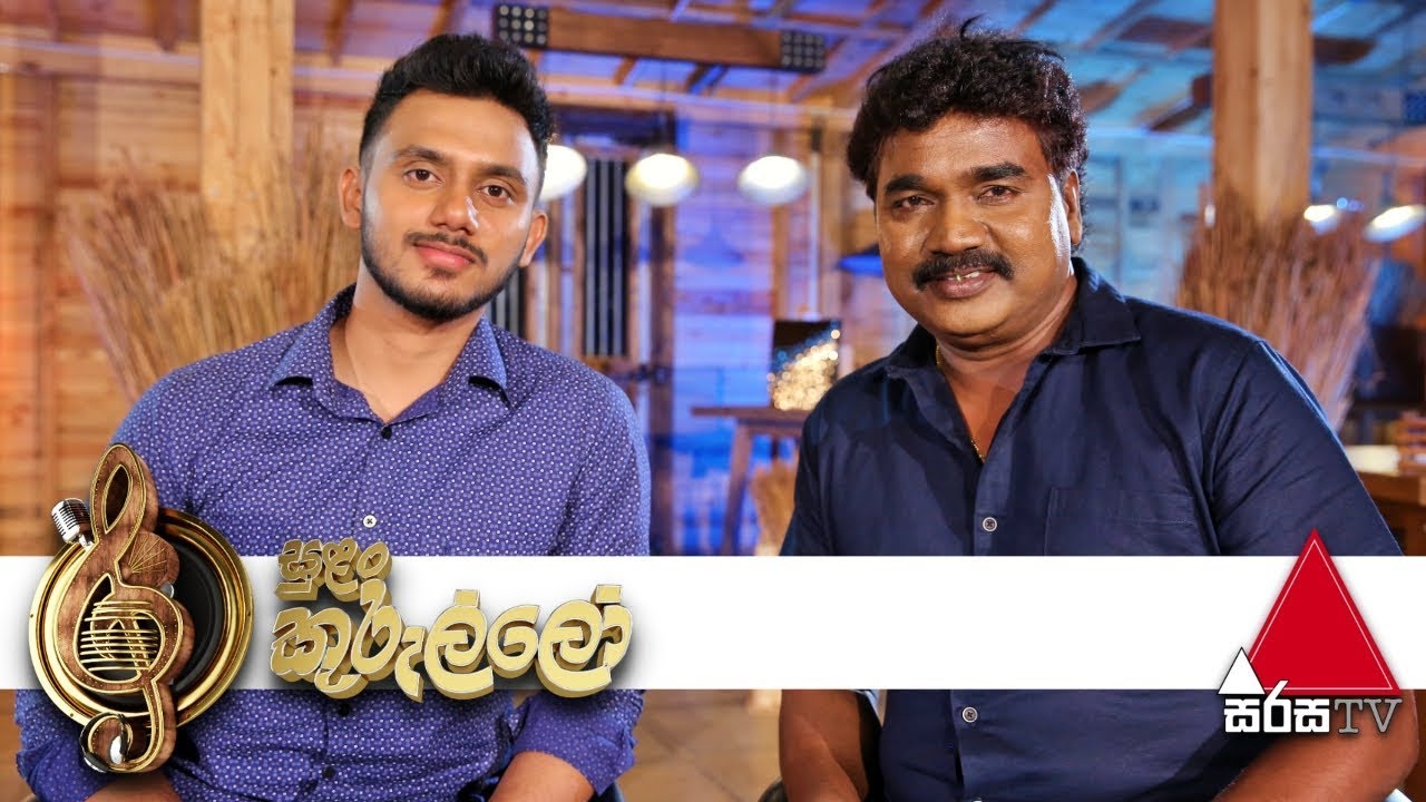 Sulan Kurullo with Piyath Rajapakse & Rohan De Silva  mp3 songs