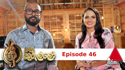 Sulan Kurullo with Shashika Nisansala & Dumal Warnakulasuriya - 25-08-2019