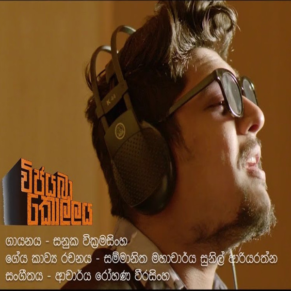 Singali None (Vijayaba Kollaya) mp3 song