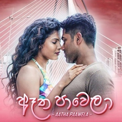Aatha Pawela Eranga Jayawardhana Ashwini Danthanarayana Mp3 Download New Sinhala Song