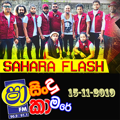 Oba Ada Magen Ath Wela (Sindu Kamare) - Sahara Flash