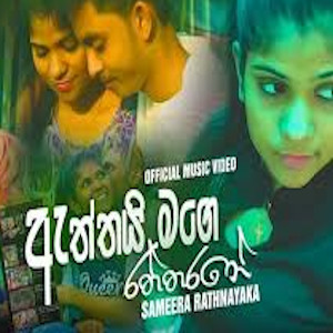 Aththai Mage Raththarane - Sameera Rathnayaka Mp3 Download - New