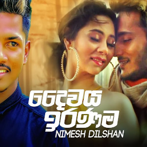 Daiwaya Iranama - Nimesh Dilshan Mp3 Download