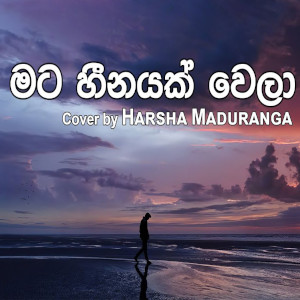 Mata Heenayak Wela (Cover) - Harsha Maduranga Mp3 Download - New