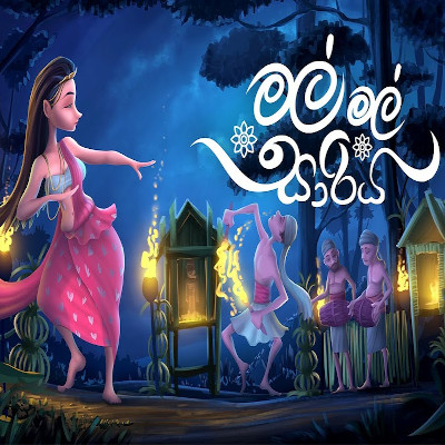 Mal Mal Sariya Sandalindu Duggannarala Mp3 Download New Sinhala Song