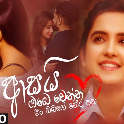 Asai Obe Wenna Hasanthi Dilhara Mp3 Download New Sinhala Song