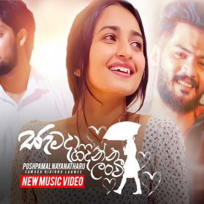 Samada Hidinna Lan Wee - Pushpamal Nayanatharu Mp3 Download