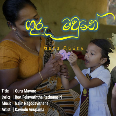 Guru Mawne mp3 song
