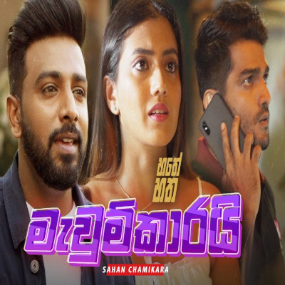 Mawumkarai (Hathey Hatha) mp3 song