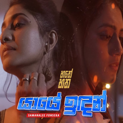 Yaaye Indan (Hathey Hatha) mp3 song