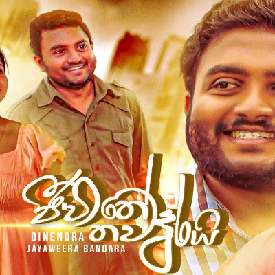 Jeewithe Thawa Durai (Shakthi) - Dinendra Jayaweera Bandara Mp3 Download