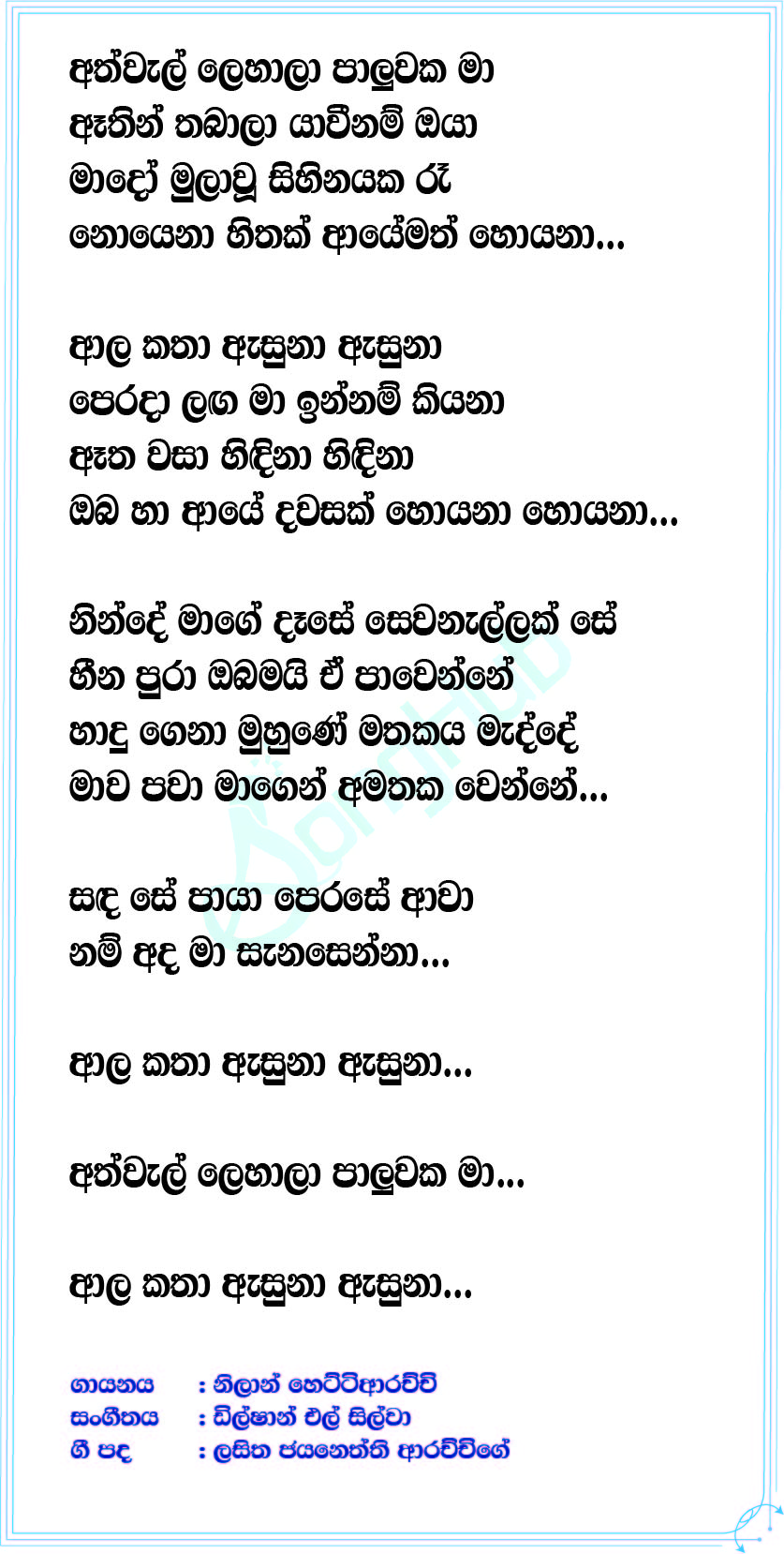 Aala Katha Song Sinhala Lyrics aala-katha-song-sinhala-lyrics