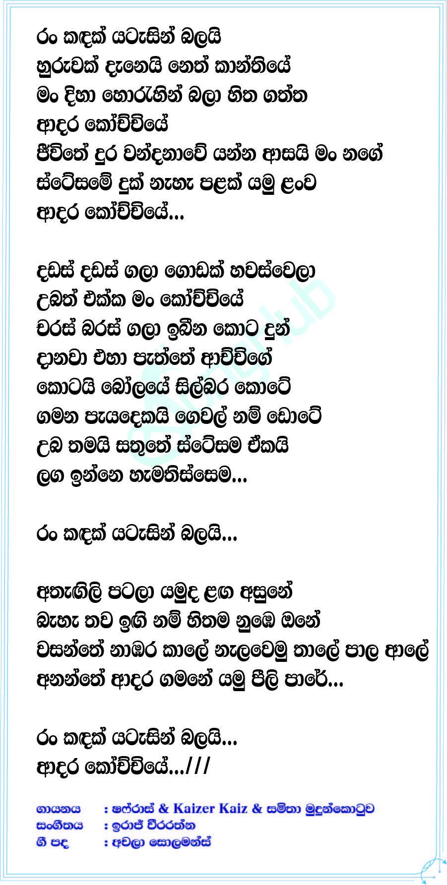 Adara Kochchiya (Train Song 2) Song Sinhala Lyrics