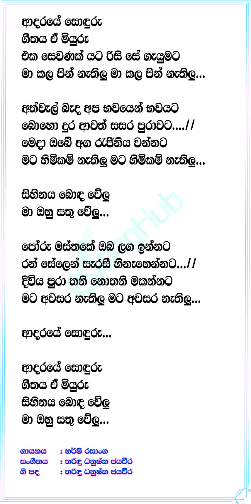 Adaraye Sonduru Song Sinhala Lyrics