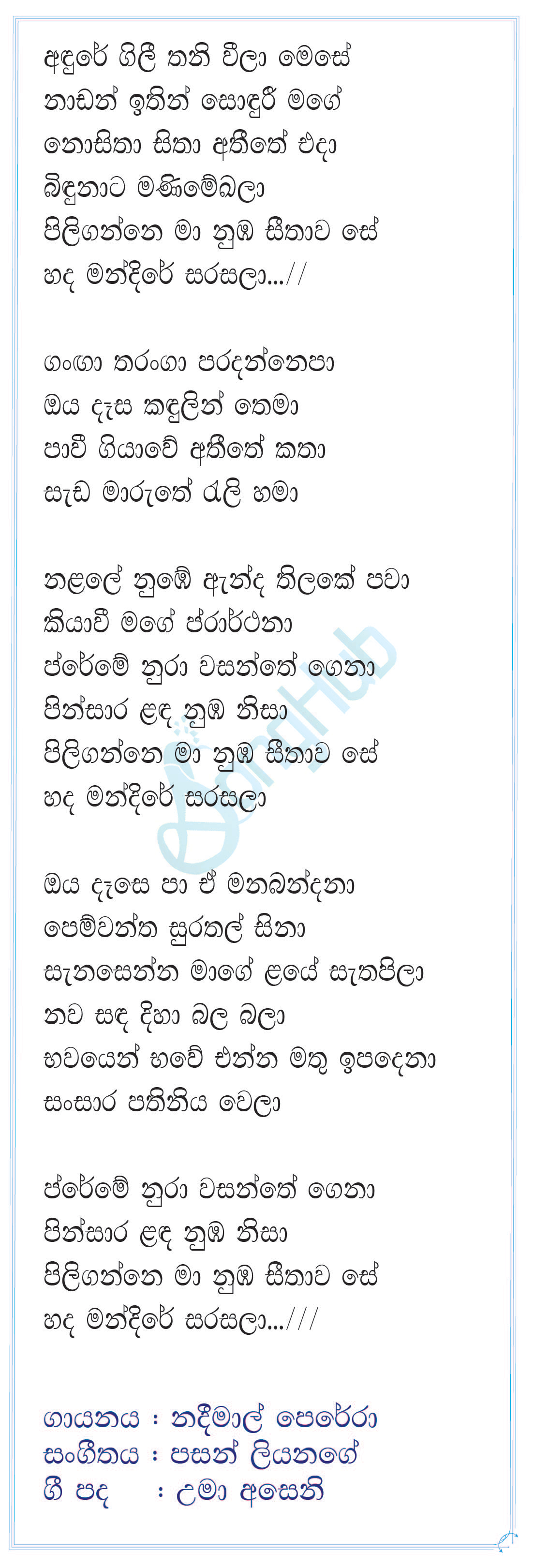 andure-gili-ma-nowana-mama-lyrics.jpg