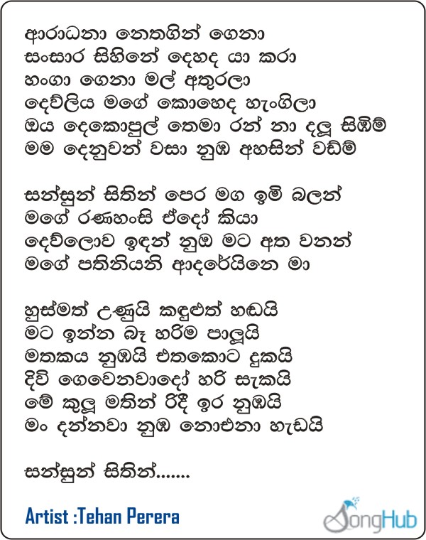 Aradhana Nethagin Gena (Dawasak Da Handawaka) Song Sinhala Lyrics