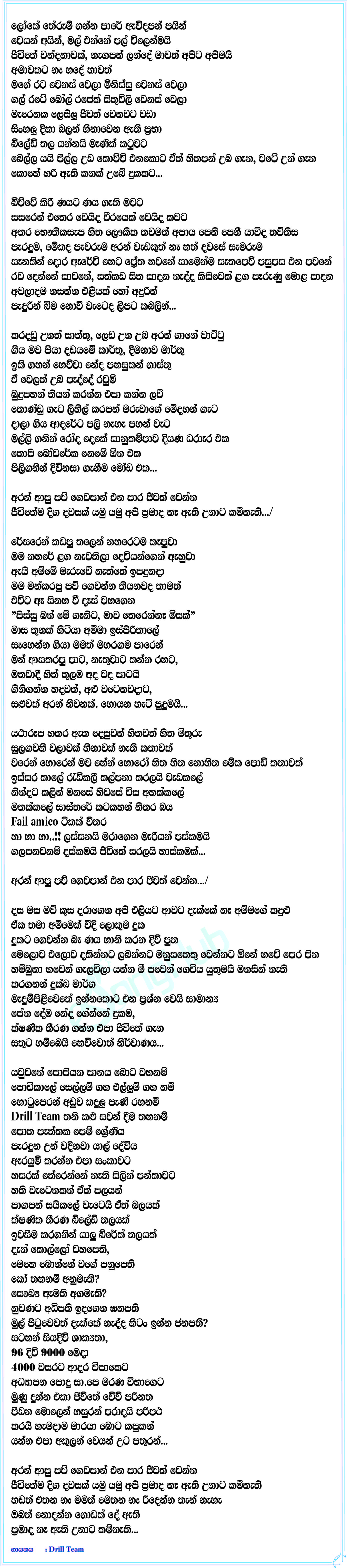 Baisikalaya Song Sinhala Lyrics