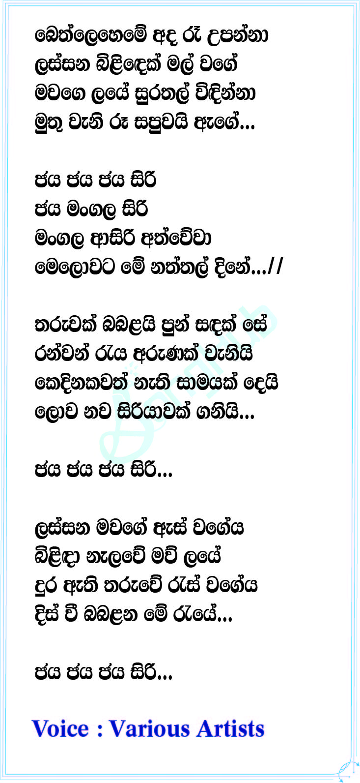 bethleheme-ada-raa-song-sinhala-lyrics