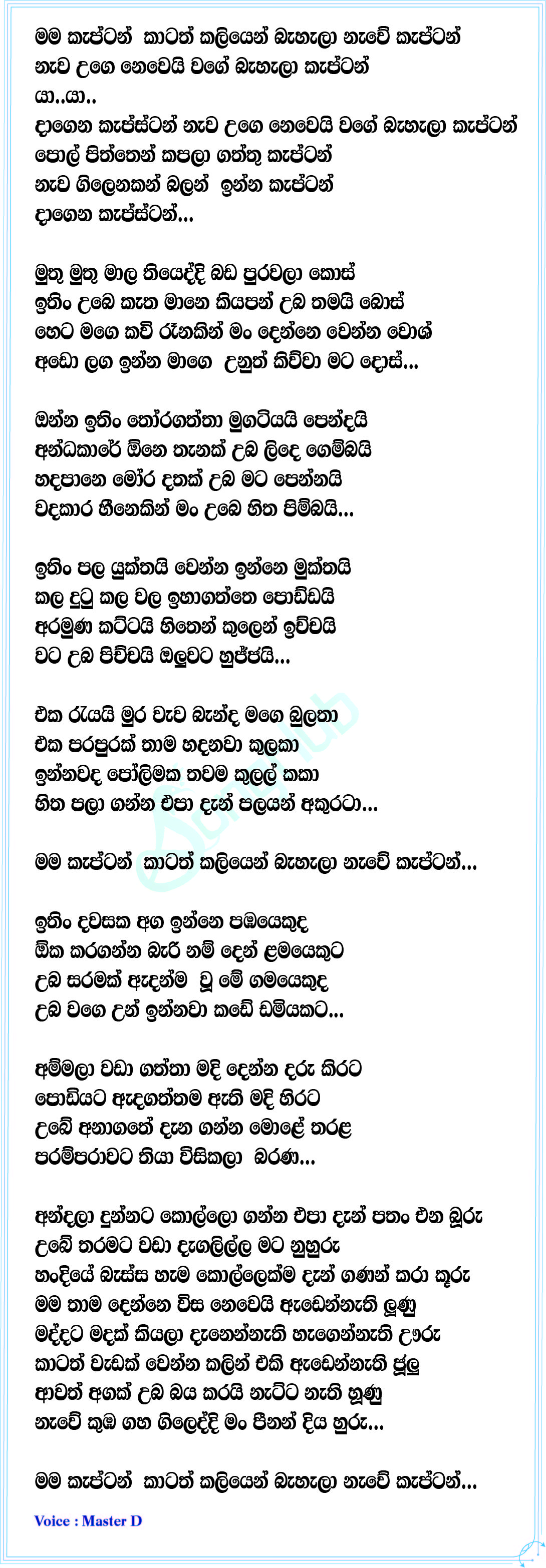 Captain Song Sinhala Lyrics