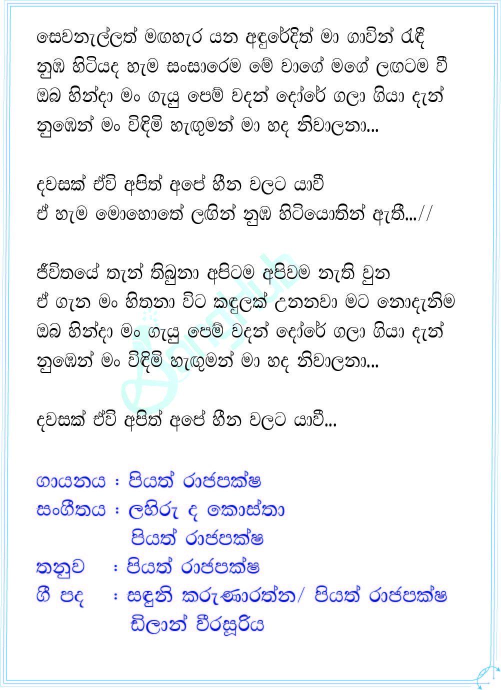 Dawasak Ewi (Nadagama Handiya) Song Sinhala Lyrics