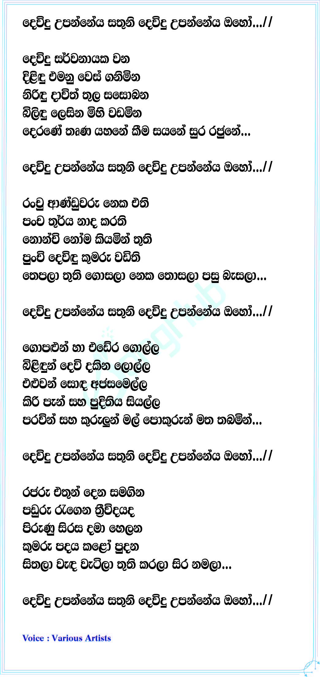 Dewindu Upanneya (Christmas Carols) Song Sinhala Lyrics