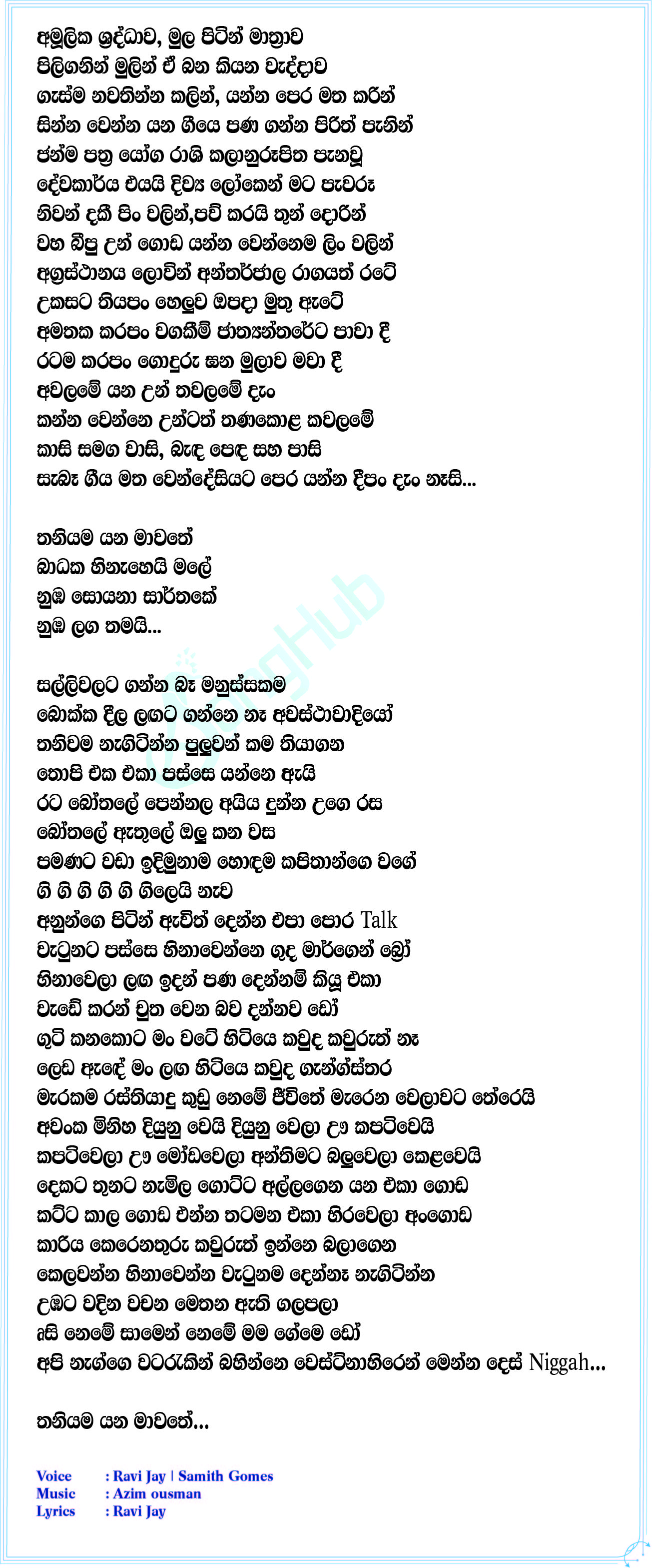 Dhess Lyrics