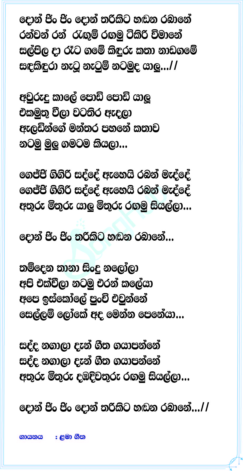 gejji-gigiri-sadde-song-sinhala-lyrics