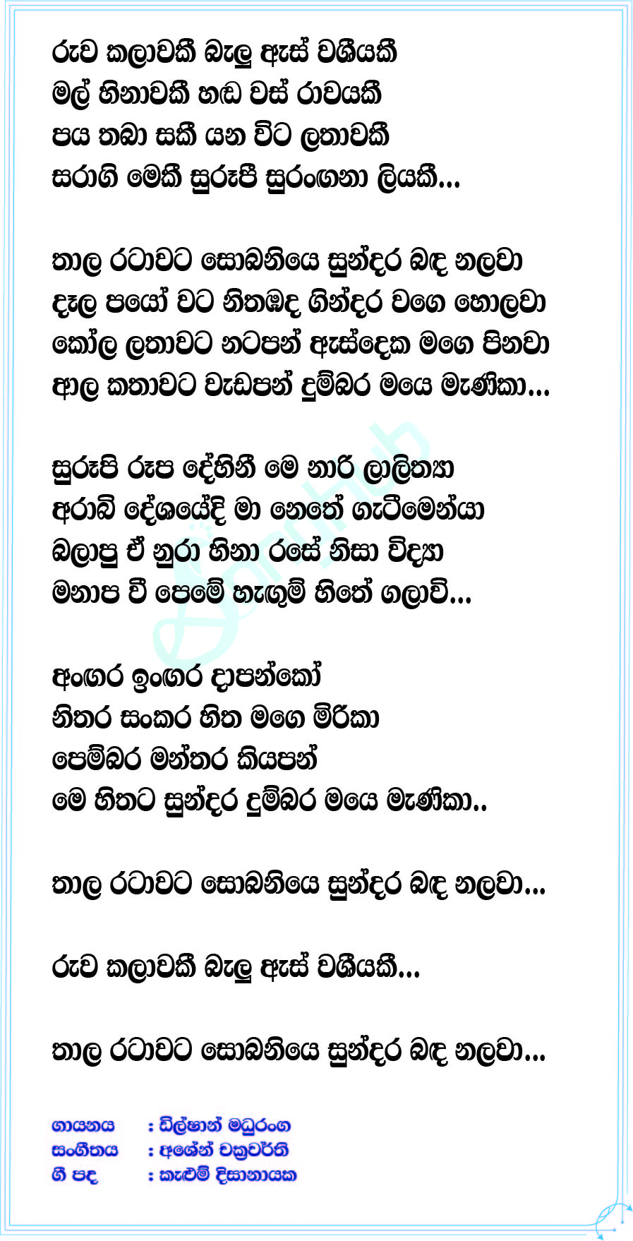 dumbara-manika-slowed-reverb-song-sinhala-lyrics