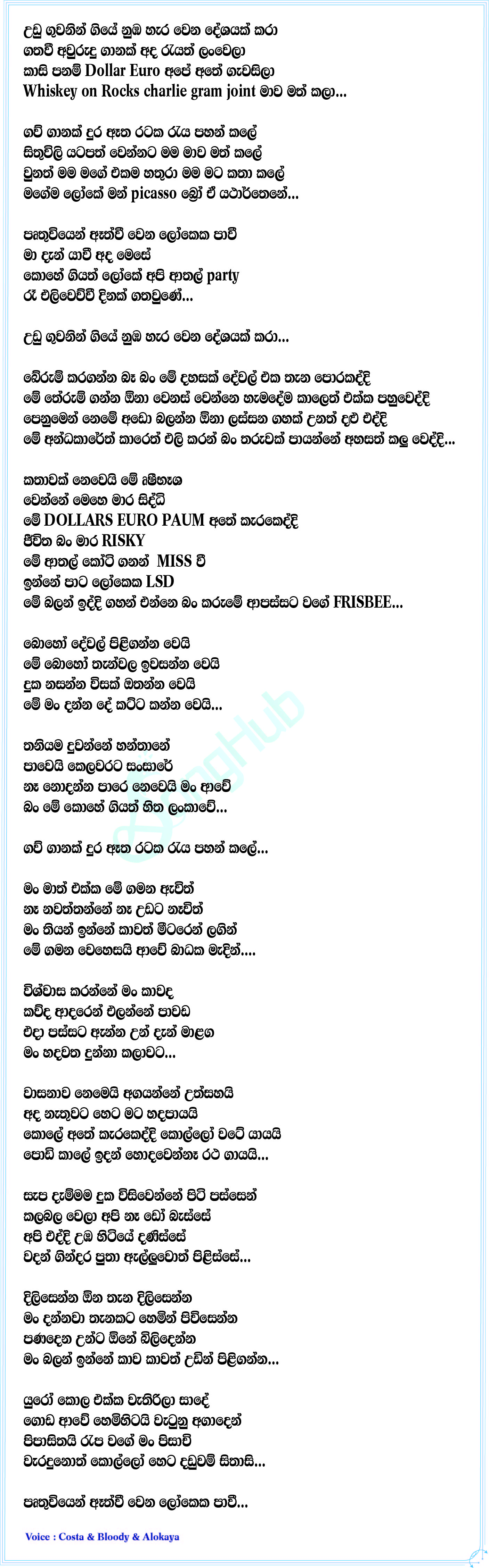 Euro Hoya Song Sinhala Lyrics