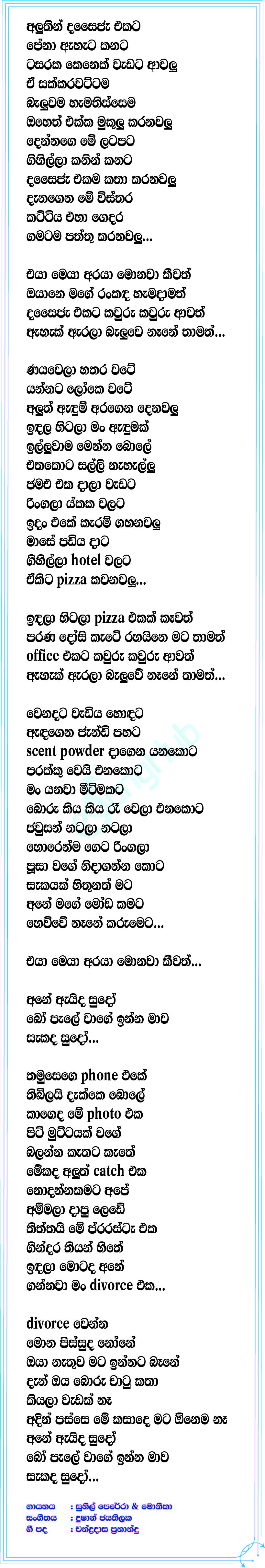 Eya Meya Song Sinhala Lyrics
