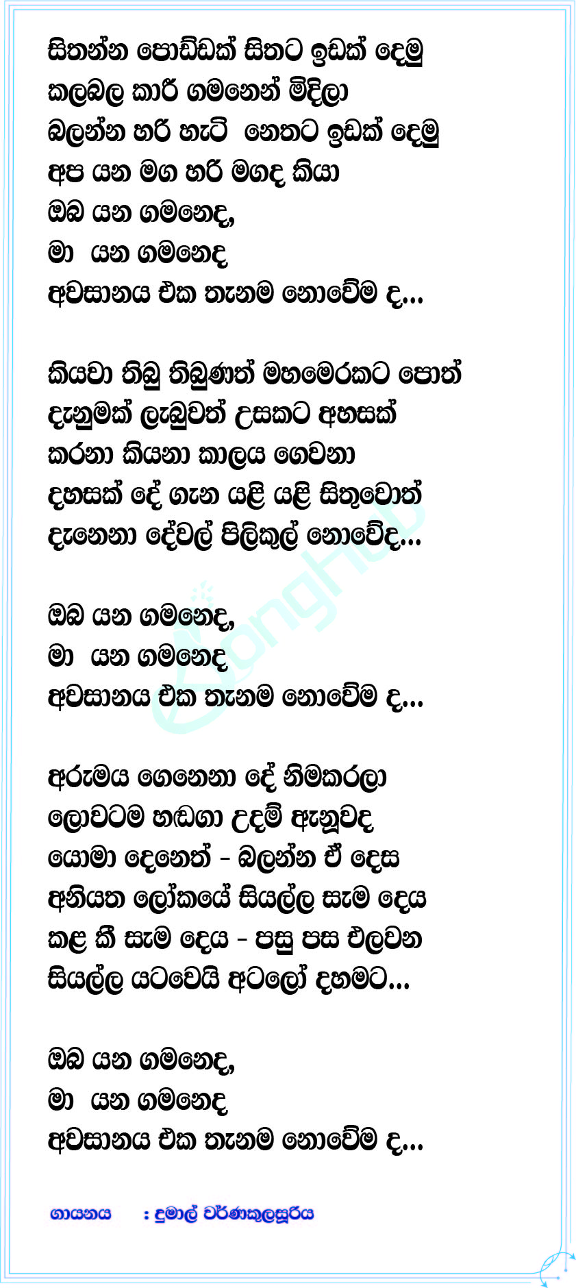 gamana-song-sinhala-lyrics