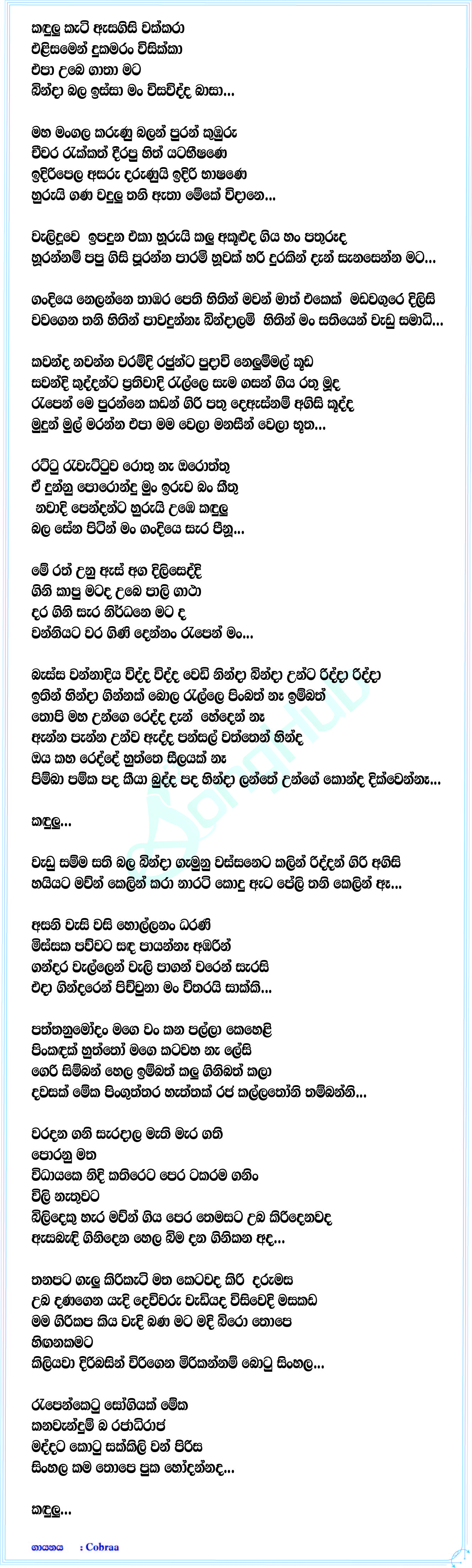 Gandiya Song Sinhala Lyrics