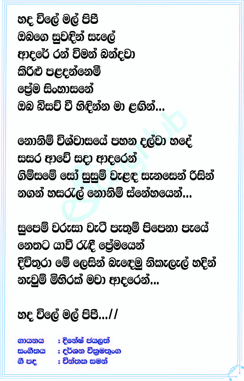 Hada Wile Mal Pipee Song Sinhala Lyrics