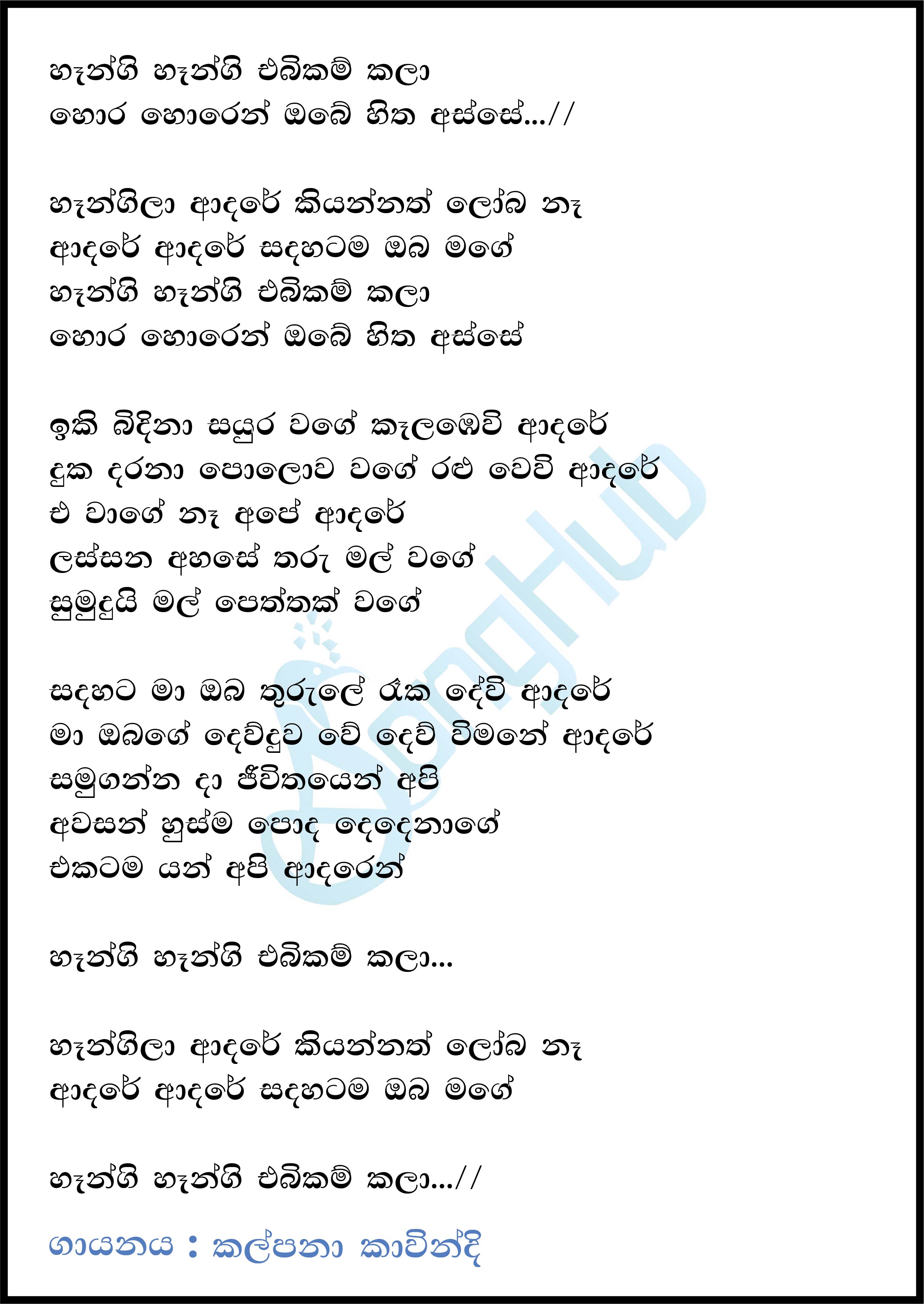 Hangi Hangi Ebikam Kala (Cover) Song Sinhala Lyrics