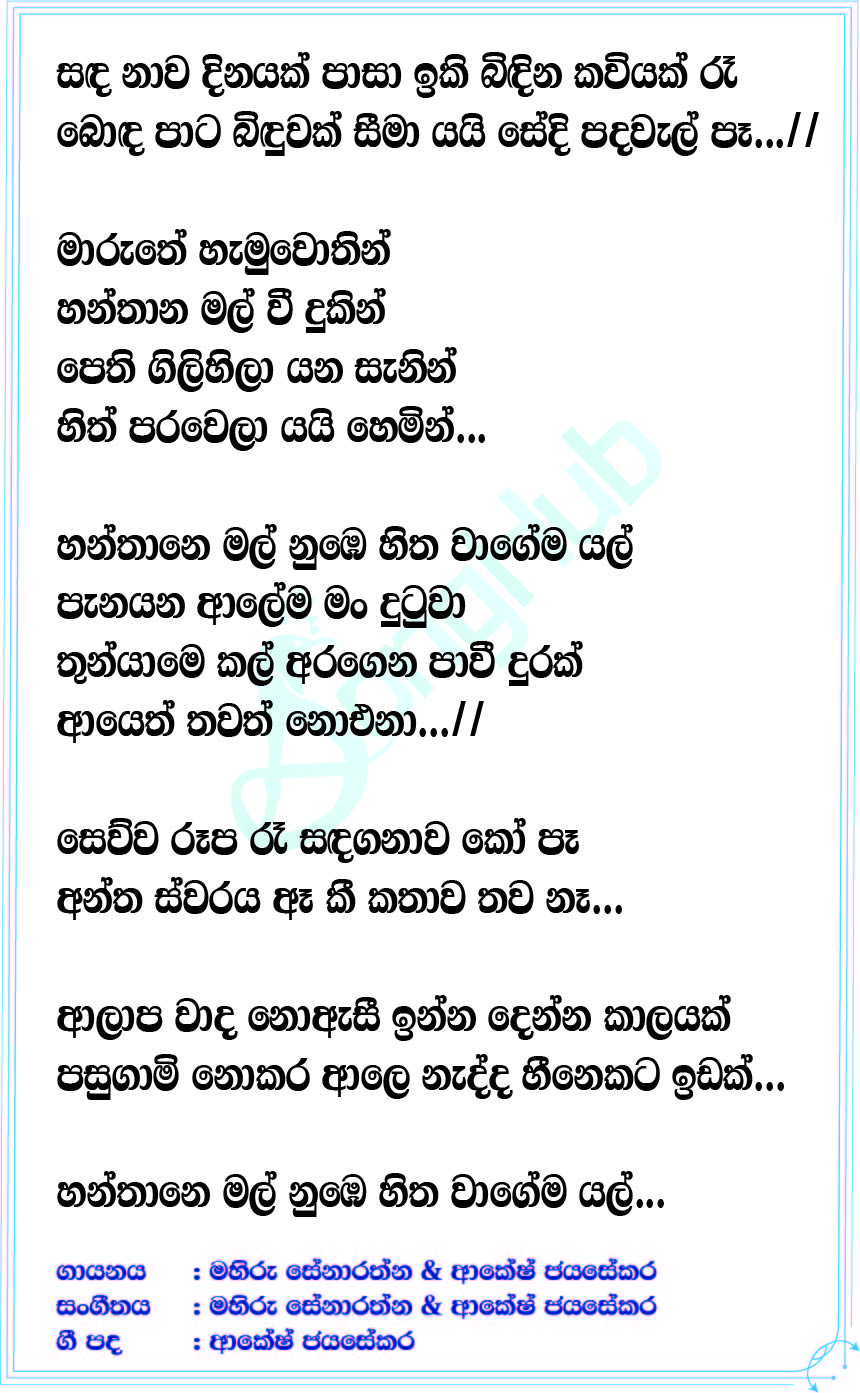 Hanthane Mal (Cover) Song Sinhala Lyrics